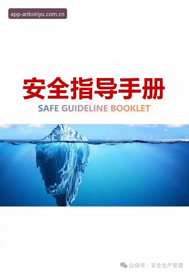 安博体育官网使用安全完整指南：从下载到沉浸体验的操作手册